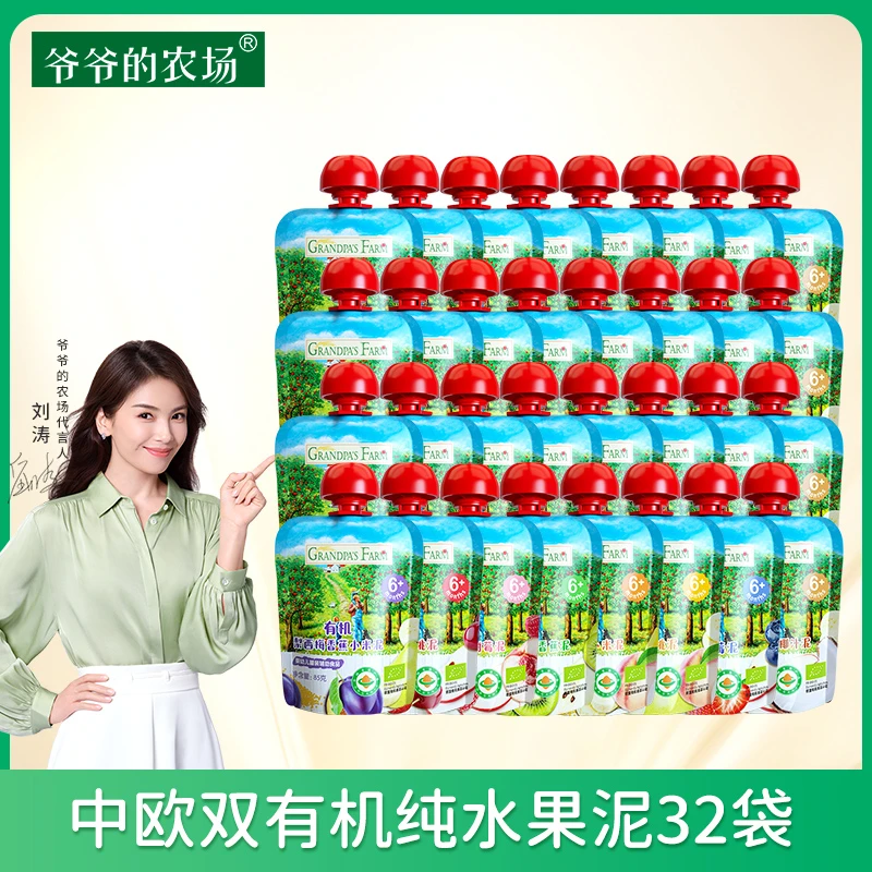 【32袋果泥】中欧双有机爷爷的农场6月+婴儿宝宝进口纯水果泥袋装A