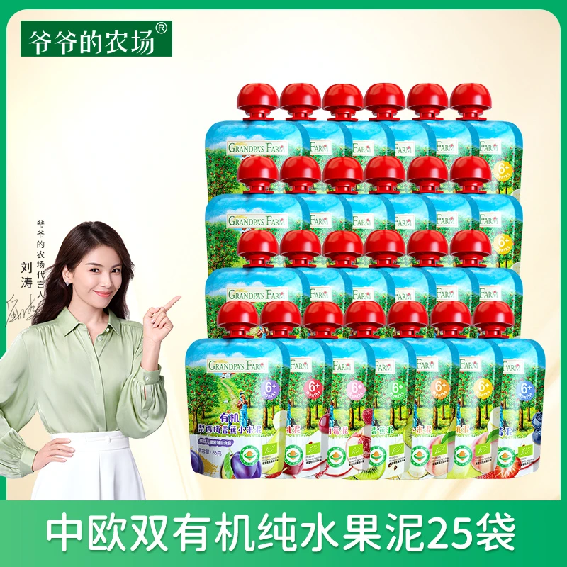 【25袋果泥】中欧双有机爷爷的农场6月+婴儿宝宝进口纯水果泥袋装A