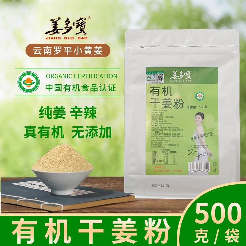姜多宝有机干姜粉500克/袋装