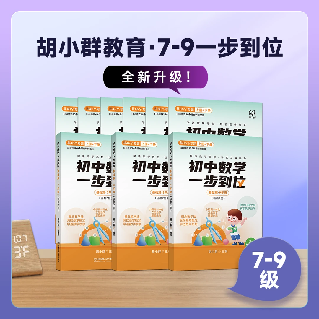 (初阶)胡小群教育,一步到位