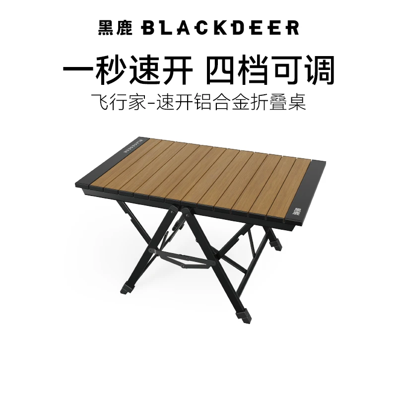 黑鹿飞行家速开铝合金折叠桌户外露营野餐桌多功能家用升降桌子