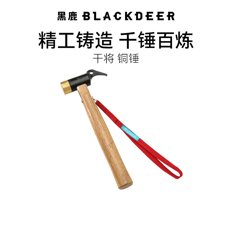 黑鹿莫邪铜锤多功能工具锤子帐篷天幕地钉锤子露营