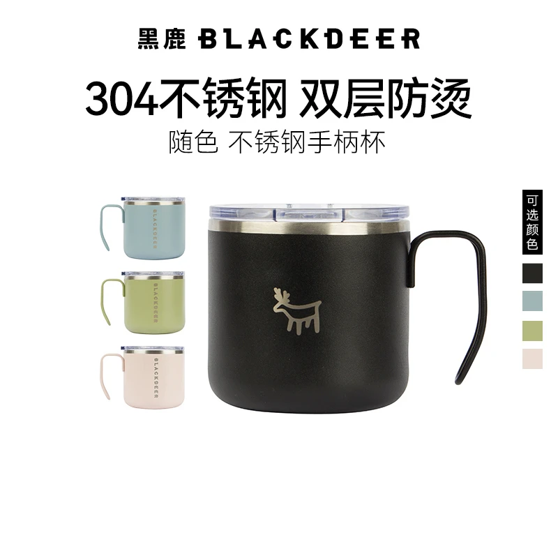 黑鹿官方旗舰店户外手柄杯露营聚餐杯办公手柄防烫防尘密封盖杯子