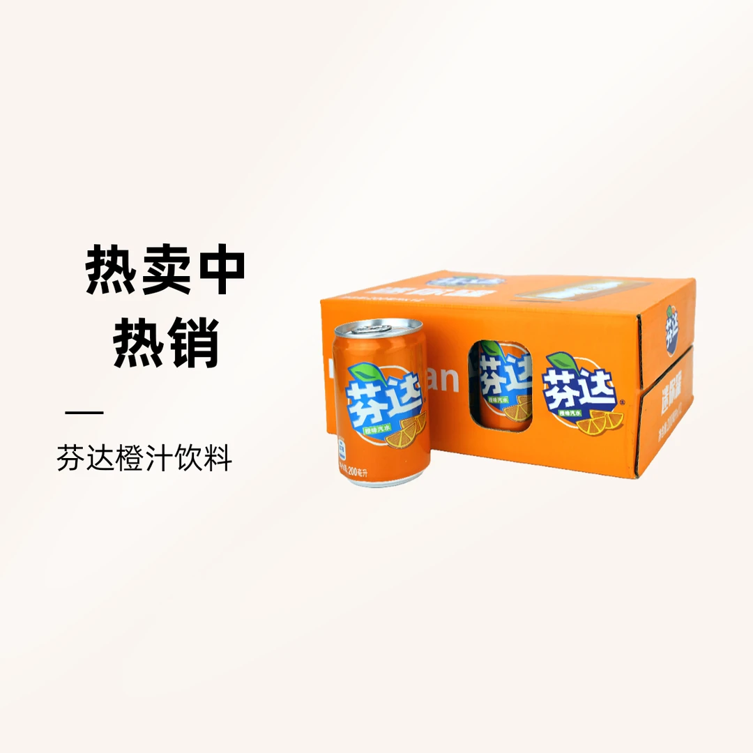 【12罐】芬达橙味含糖/无糖200ml易拉罐装饮料汽水迷你芬达饮料罐装
