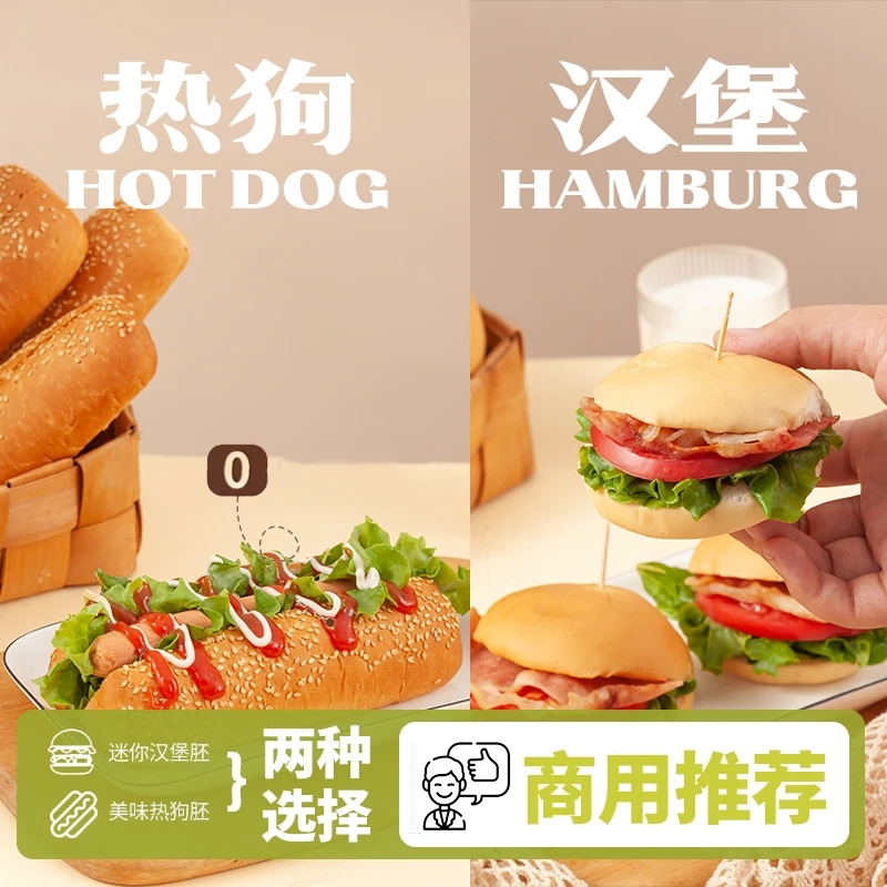 【正贸】迷你椰蓉小汉堡胚热狗面包胚商用家用独立包装半成品手工
