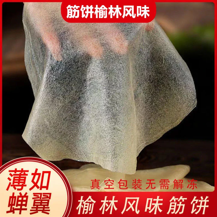 筋饼纯手工正宗榆林镇筋饼20张360g袋早餐东北春饼蘸酱菜皮薄活动