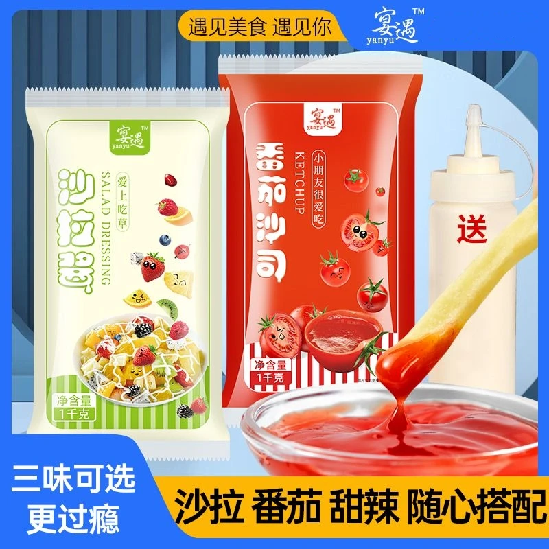 【宴遇】沙拉酱专用香甜色拉酱寿司汉堡三明治手抓饼沙拉酱商用包装
