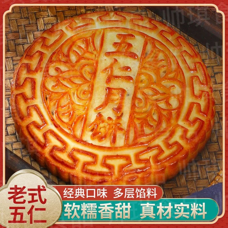 老式大月饼500克/个广式五仁青红丝传统手工糕点甜点零食品批发