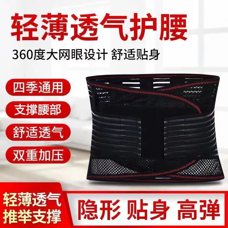 【源头工厂】四季透气款护腰网眼高弹加压支撑男女通用腰带塑身贴身