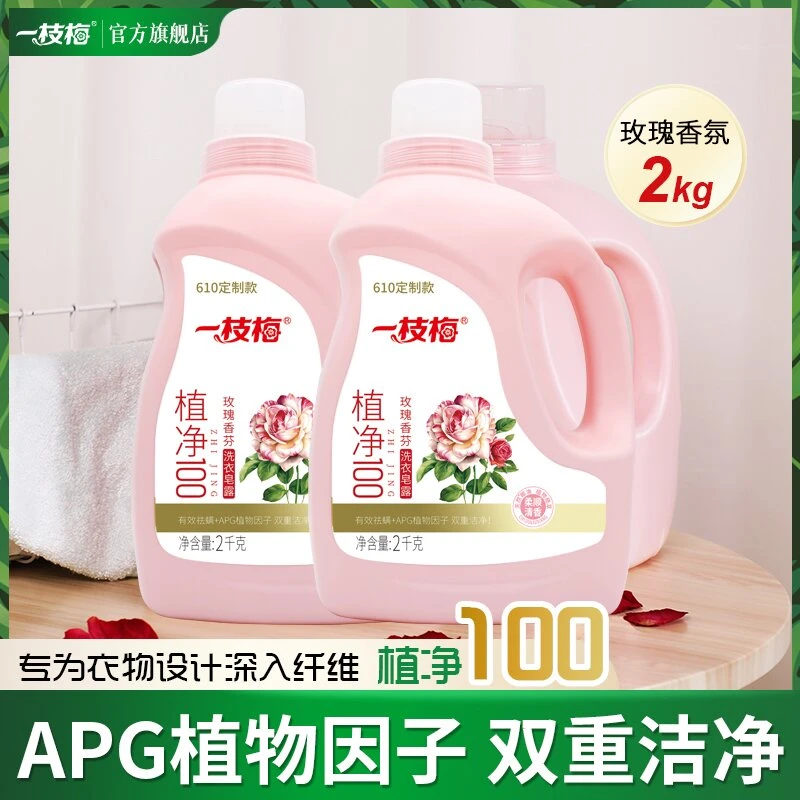 610定制款植净100玫瑰芬祛螨香APG洗衣皂露香氛家庭瓶装花香去渍