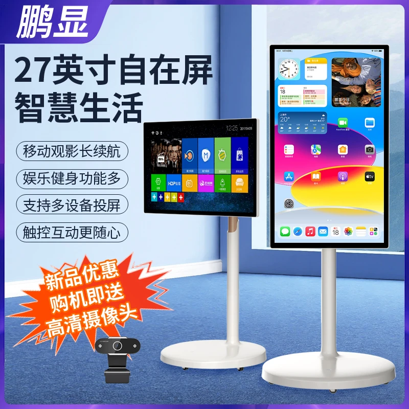 可移动随心屏智慧屏无线投屏直播机触摸学习平板电视机健身镜大屏