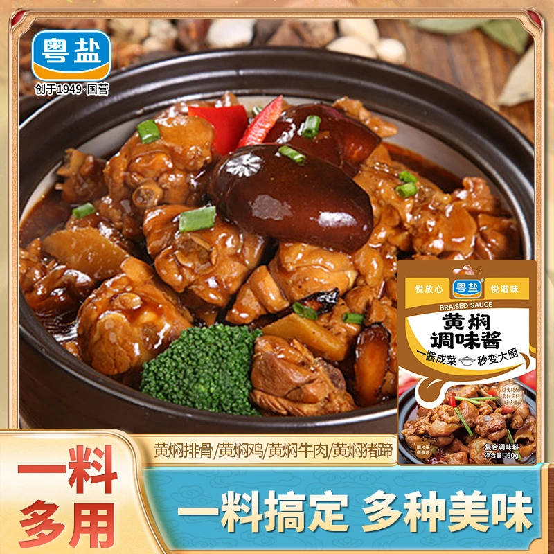 粤盐黄焖酱料调味包黄焖鸡米饭下饭黄焖鱼家用黄焖调味酱汁60gzb