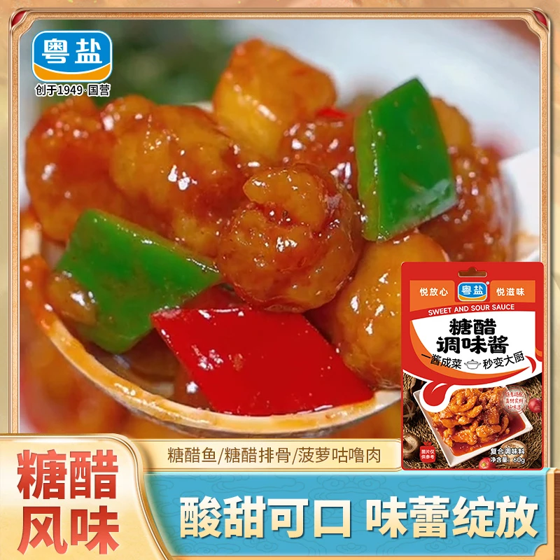 粤盐糖醋酱汁调料包60g家用小包装糖醋排骨糖醋里脊调味酱调味汁