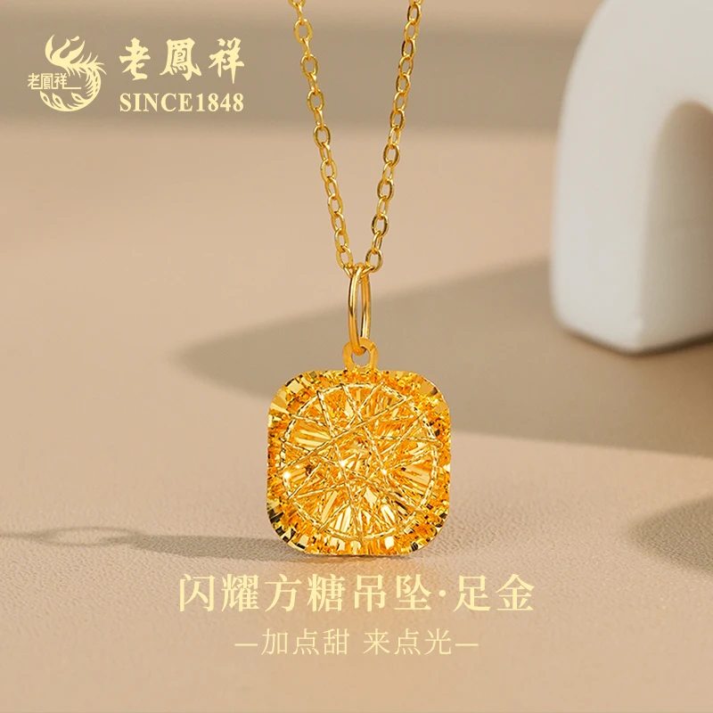 老鳯祥小方糖足金吊坠女款爆闪5G金项链 节日礼物轻奢复古 D11214