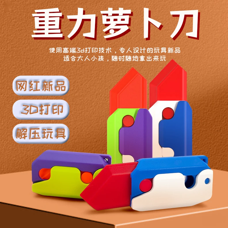 网红爆款3D重力小刀解压小玩具魔方打印小萝卜刀减压儿童小李肥刀