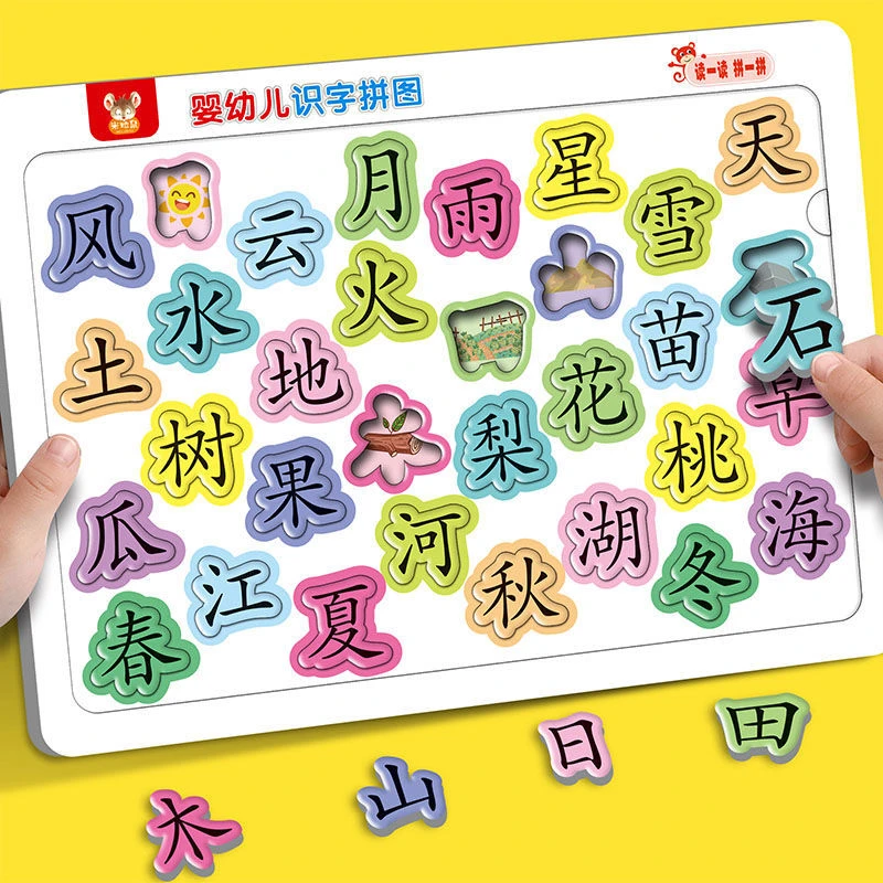 宝宝识字拼图板认字神器3-6岁婴幼儿童汉字卡片小孩进阶益智玩具