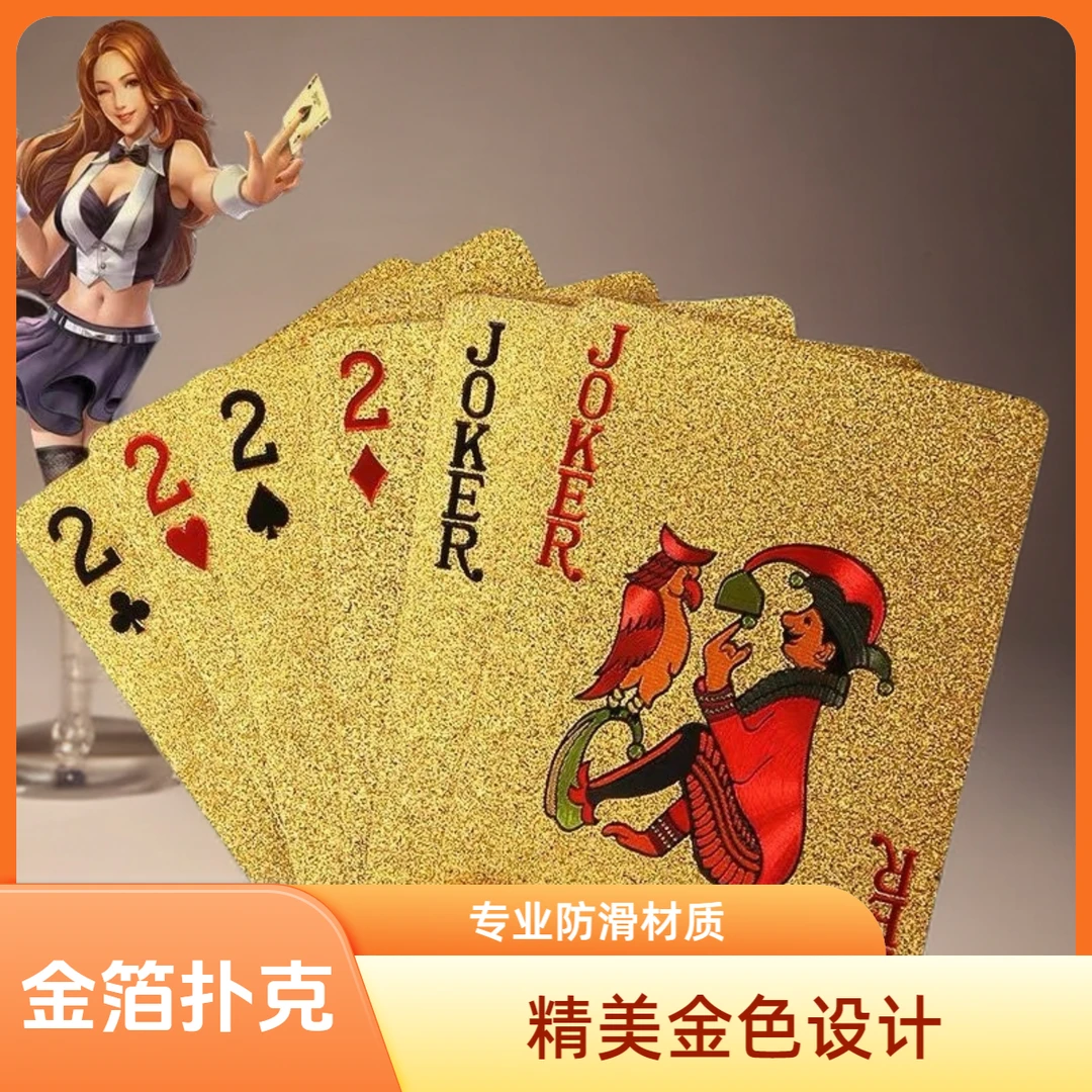 全新金箔扑克牌防水加厚土豪金塑料扑克金扑克假期休闲聚会娱乐