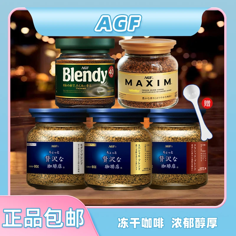 日本进口AGF blendy黑咖啡蓝罐速溶咖啡冻干美式咖啡粉无蔗糖 80g