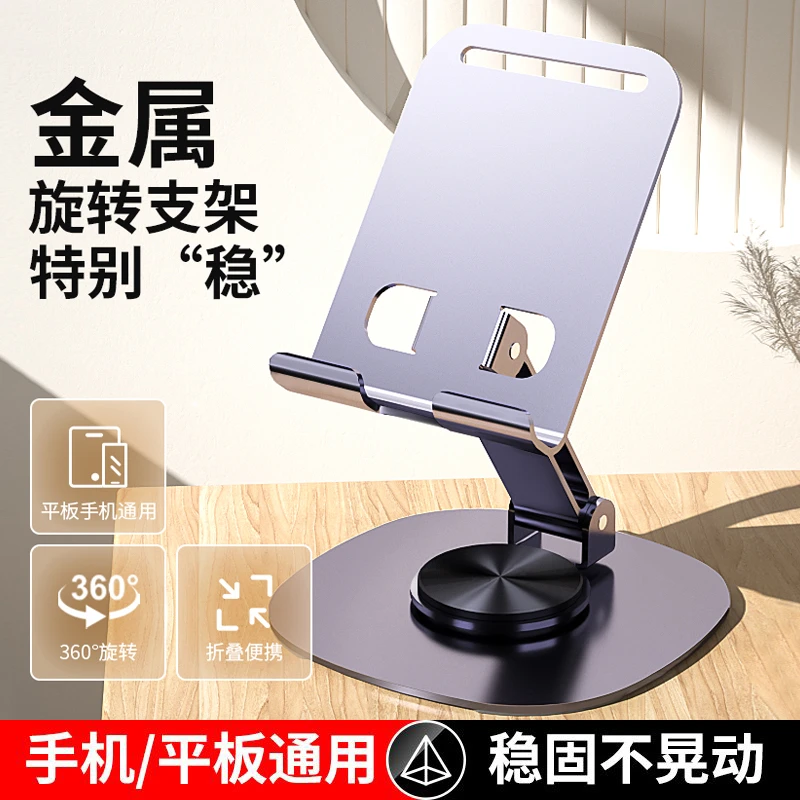 桌面金属手机支架平板通用多功能懒人360°旋转直播升降便携支撑架