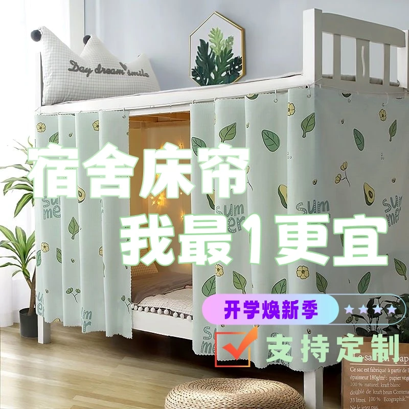 宿舍遮挡帘学生上铺下铺专用学生宿舍围帘寝室桌帘高低床隐私床帘