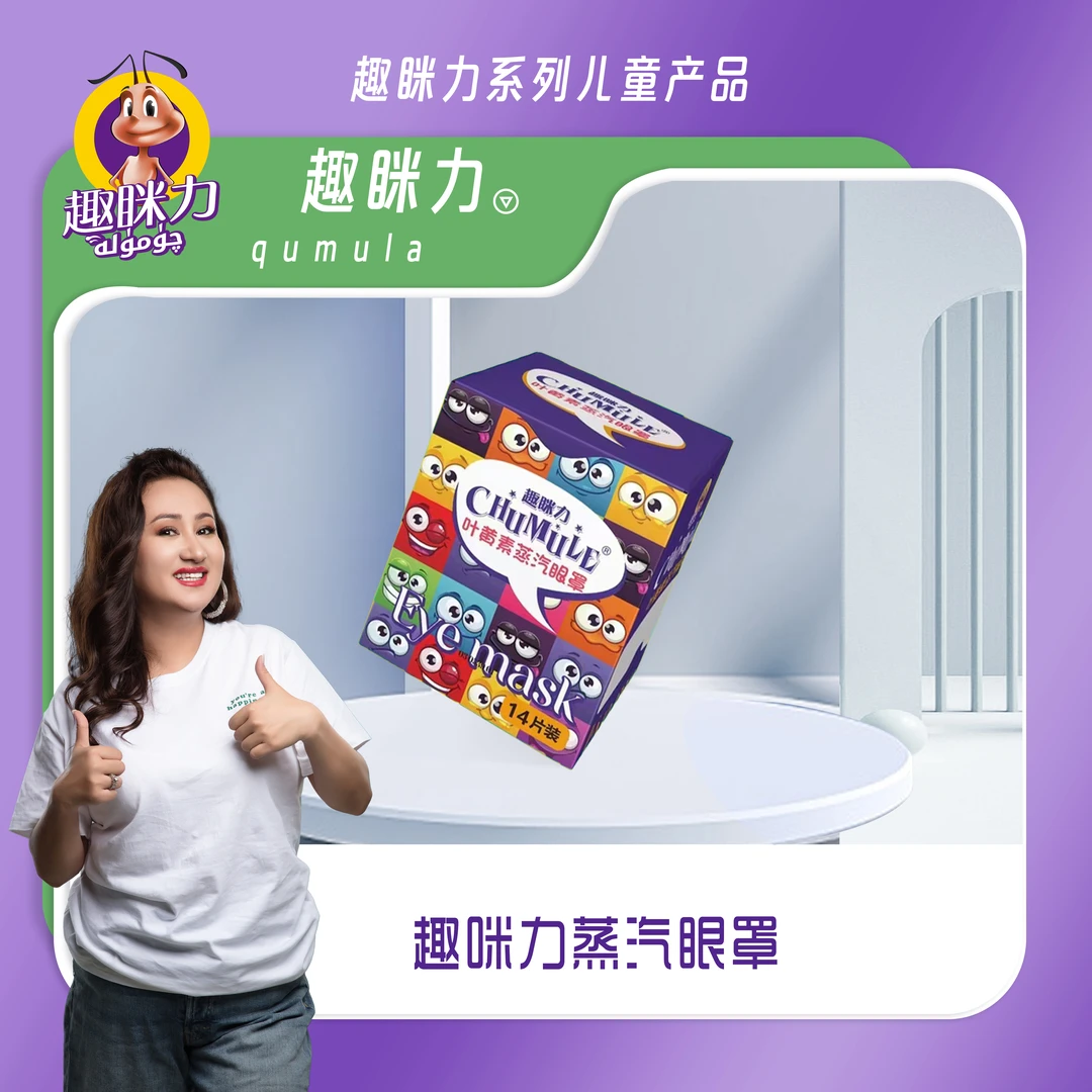 【宠粉福利】趣眯力儿童眼罩拍一发二