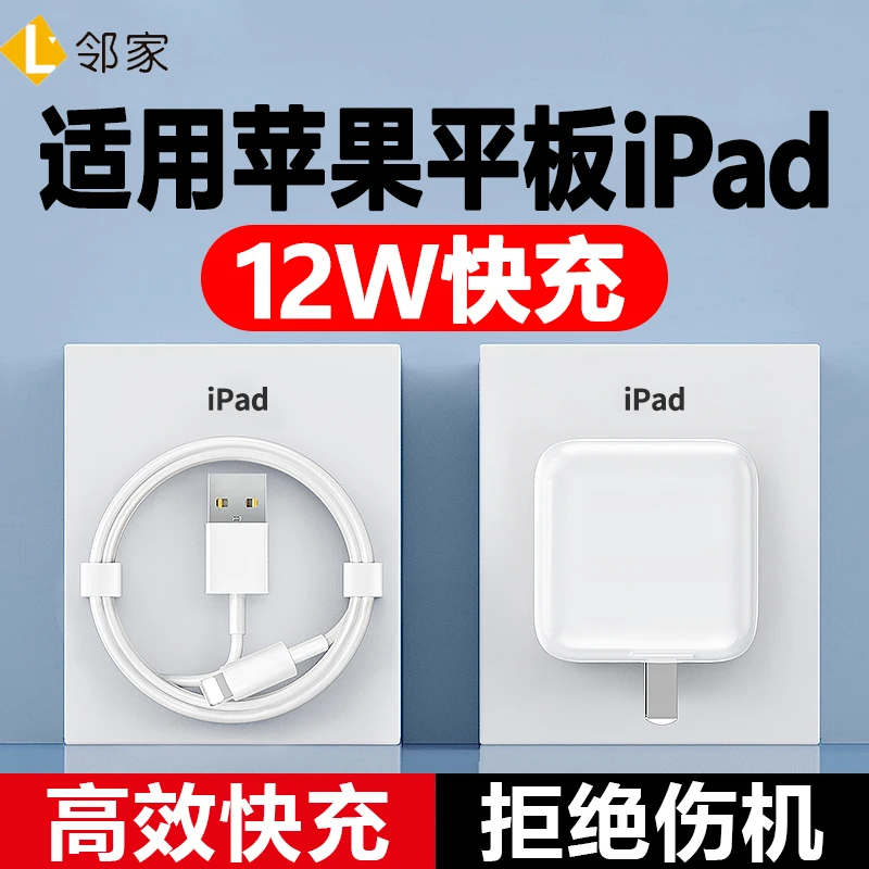 适用苹果平板ipadpro充电器头Air2/3快充数据线mini5/4/3/2充电线