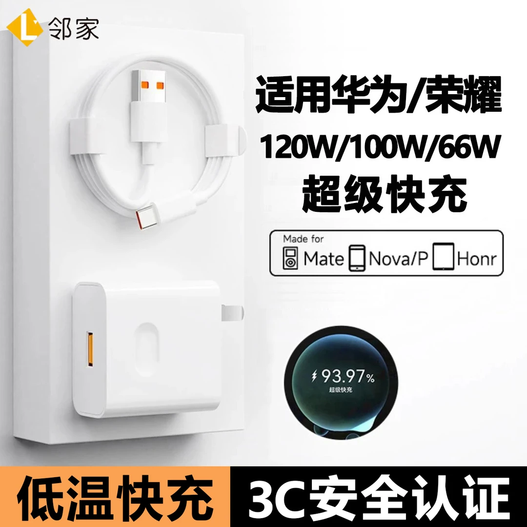 适用华为mate60P50充电器头120W超级快充66W数据线nova1211荣耀90