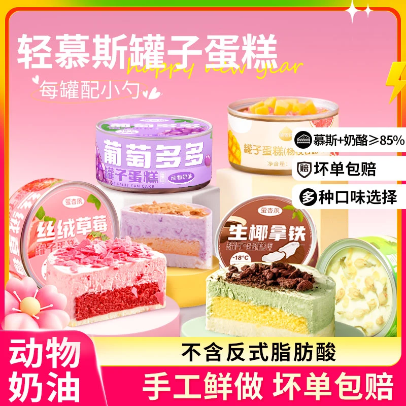 萤杏夙 小罐蛋糕网红罐罐蛋糕奶酪盒子蛋糕罐子蛋糕甜品慕斯蛋糕
