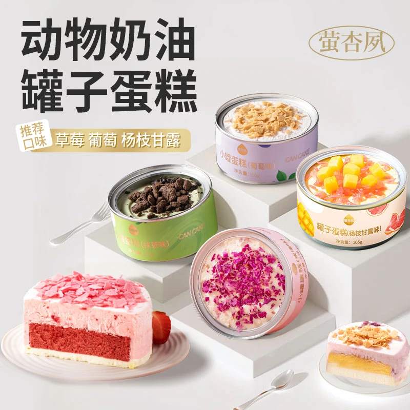 萤杏夙 罐子蛋糕动物奶油罐罐小蛋糕盒子蛋糕罐罐蛋糕