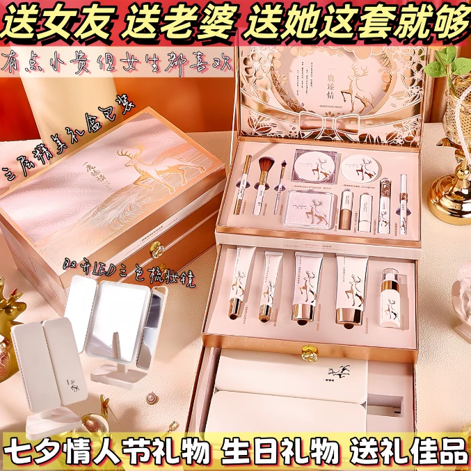 【七夕情人节礼物】送女友送老婆七夕节日礼物生日礼物彩妆套装礼盒