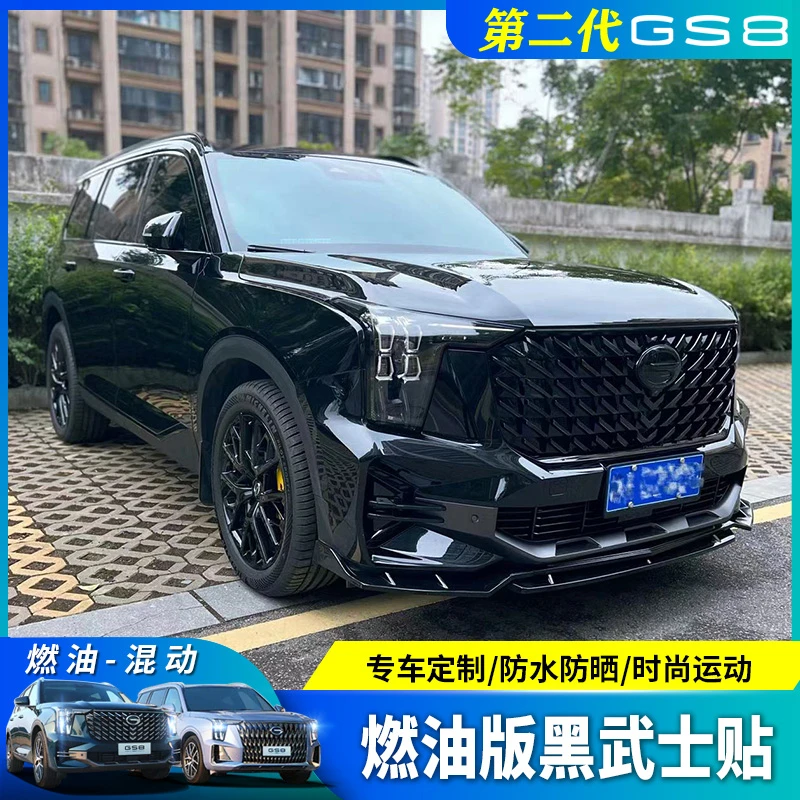 适用22-24款第二代传祺GS8燃油版黑武士车身贴纸中网车窗全车黑化