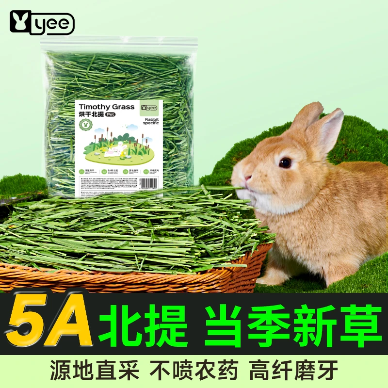 yee提摩西草岷县新草烘干龙猫豚鼠荷兰猪仓鼠垫料北提磨牙牧草料