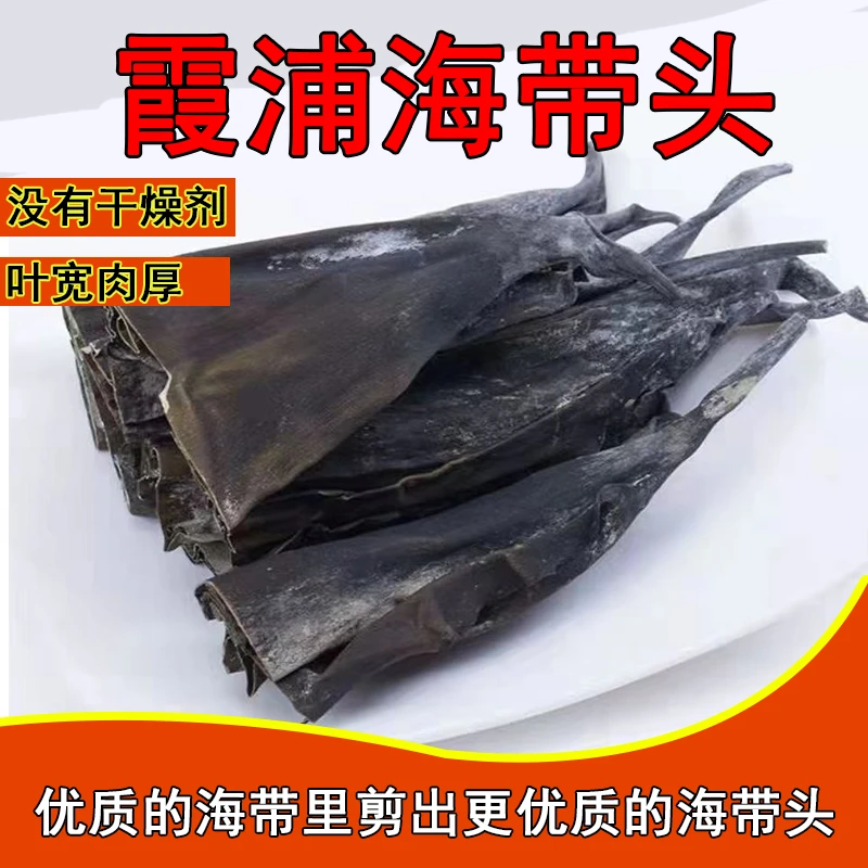 【五月份】霞浦海带头当季优质日晒海带根海带梗软糯厚实干海带商用