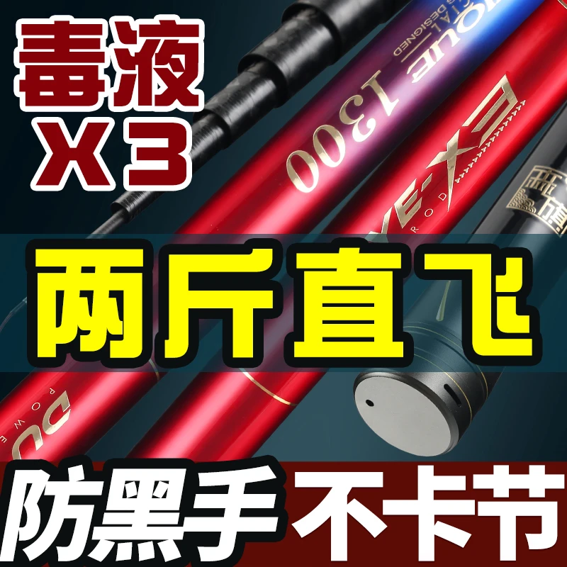 冥羽森旗毒液X3传统钓长杆