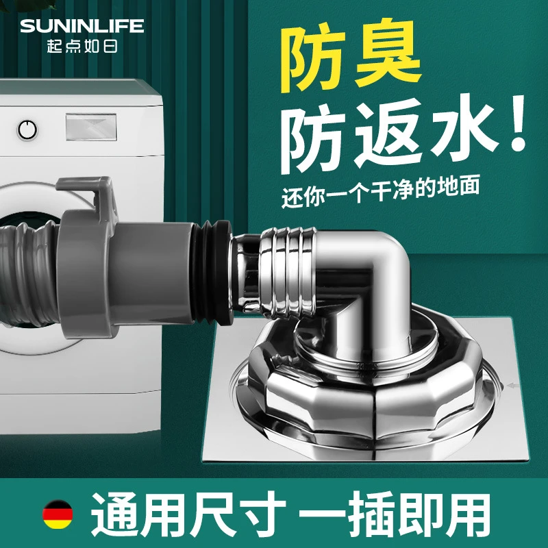 洗衣机地漏三通接头阳台面盆下水管三通双弯头塑料斜直通防返溢水