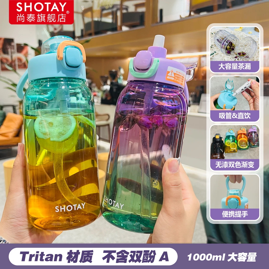尚泰高颜值男女可爱水杯大容量吸管花茶杯便携运动户外吨吨水壶杯