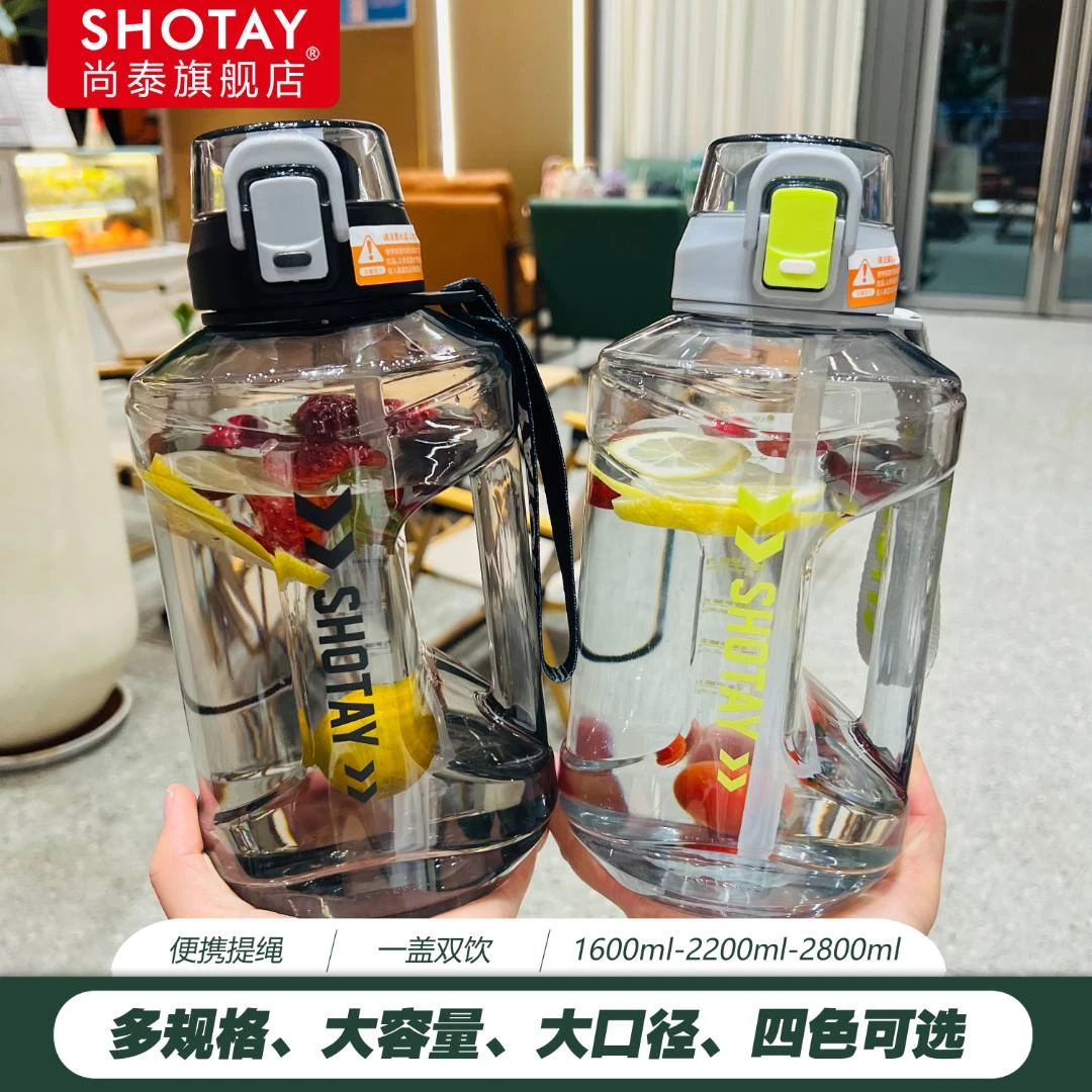 尚泰大容量水杯男女运动健身双饮吨吨桶便携提绳杯子夏季新款户外