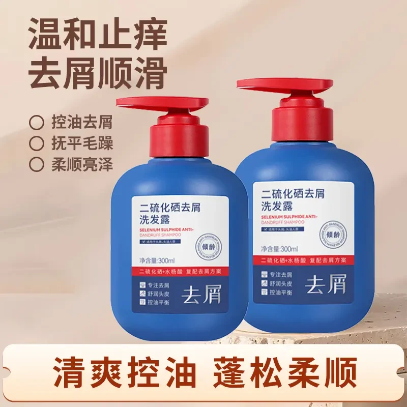二硫化硒去屑洗发水控油止痒柔顺亮泽滋养护发蓬松顺滑洗发露正品
