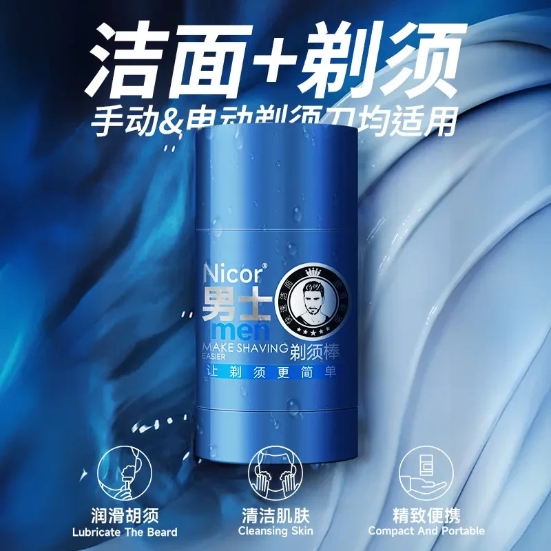 男士剃须棒温和无刺激清洁胡子固体剃须膏泡沫洁面二合一外出便携