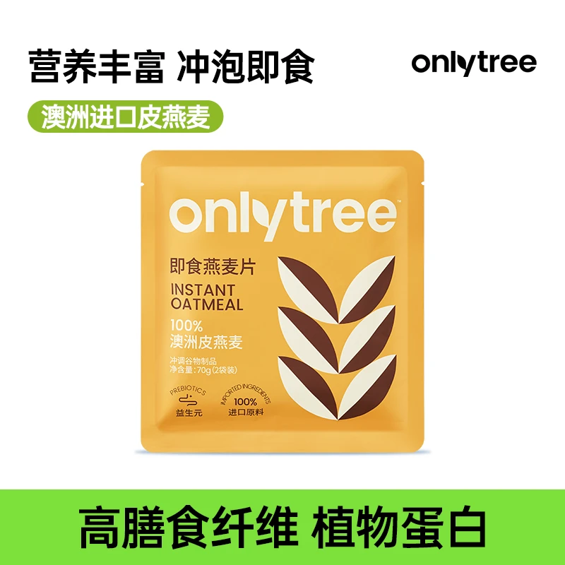 OnlyTree原味燕麦片无蔗糖添加代餐（2袋装）C