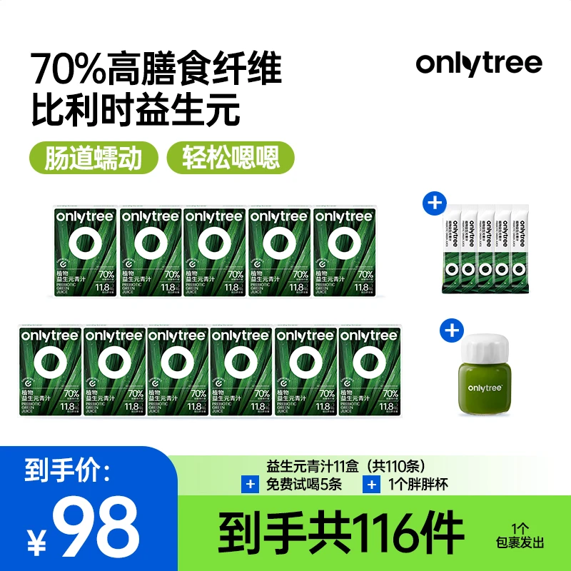 OnlyTree植物益生元青汁大麦若叶膳食纤维营养固体代餐果蔬粉