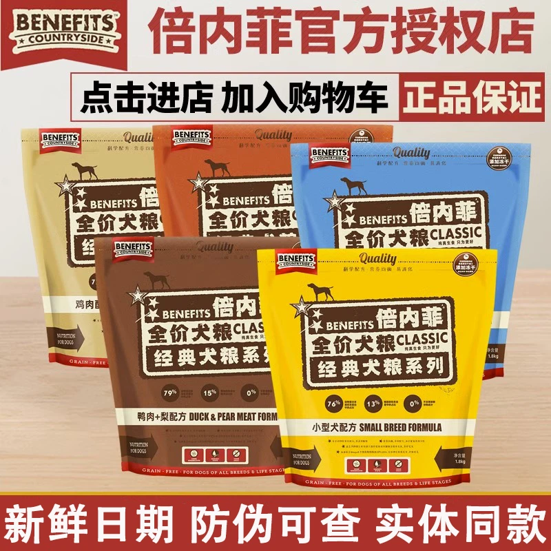 倍内菲狗粮全犬期鱼肉牛肉生鲜冻干粮1.8kg玩具犬天然粮宠物食品