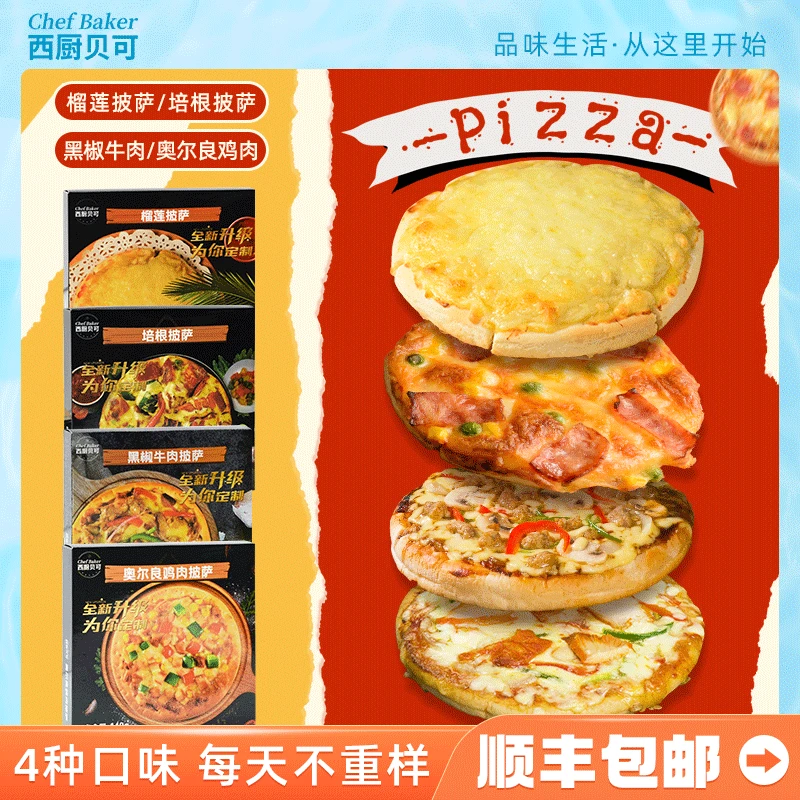 【6英寸3盒披萨套餐】西厨贝可加热即食披萨成品披萨饼带料