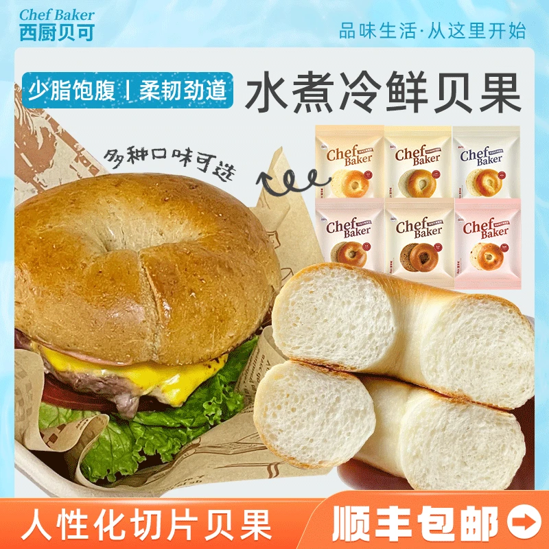 【西厨贝可】贝果营养精致早餐组合装 3分钟吃网红美味早餐