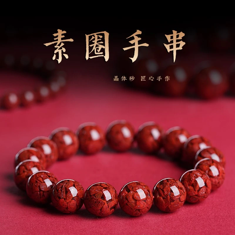 含辰砂工艺品晶体朱砂手串保真原石手链男女款本命年护身符礼物