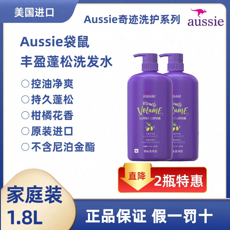美国进口洗头发Aussie袋鼠洗护套装控油蓬松家庭洗发露套装900ml