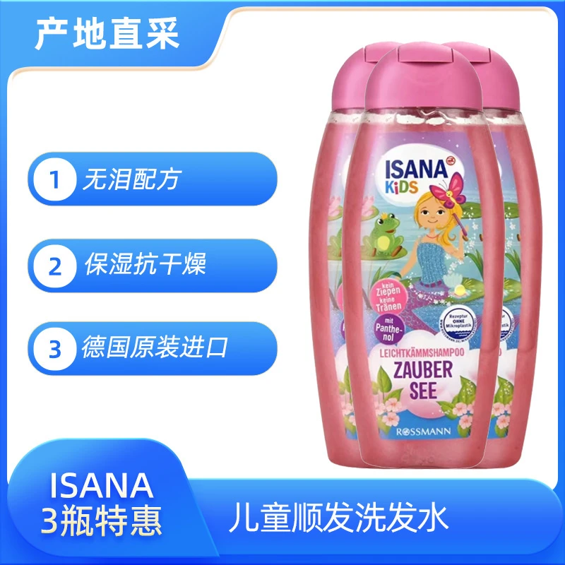【3瓶】进口儿童保湿温和顺发洗发水300ml*3不含硅油无泪配方不刺激