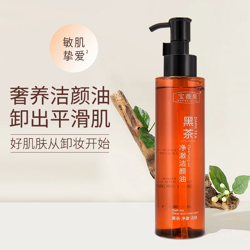 BAOWEIQUAN/宝薇泉黑茶净澈洁颜油清洁保湿温和不刺激卸妆油通用
