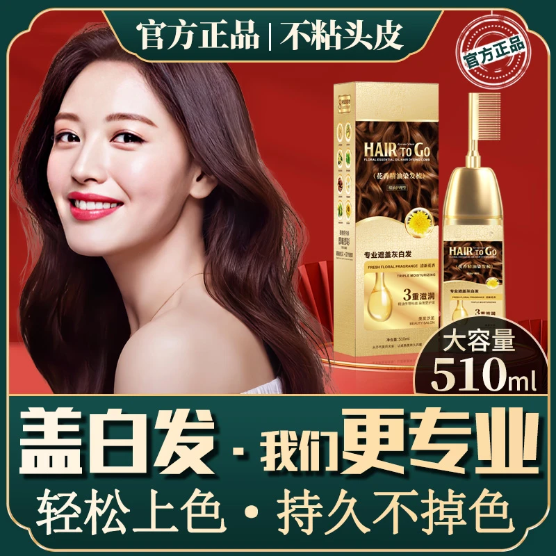 染发剂植物天然无刺激纯正品品牌泡泡官方旗舰店持久色染膏膏男女