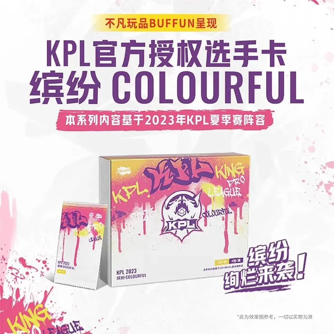 【缤纷大巴】不凡玩品KPL缤纷系列选手收藏卡【拆盒】【卡牌盲盒】